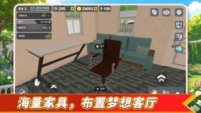 新房模拟器游戏v2.0.1 3