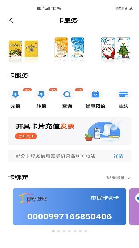 南京市民卡官方版v1.5.0 3