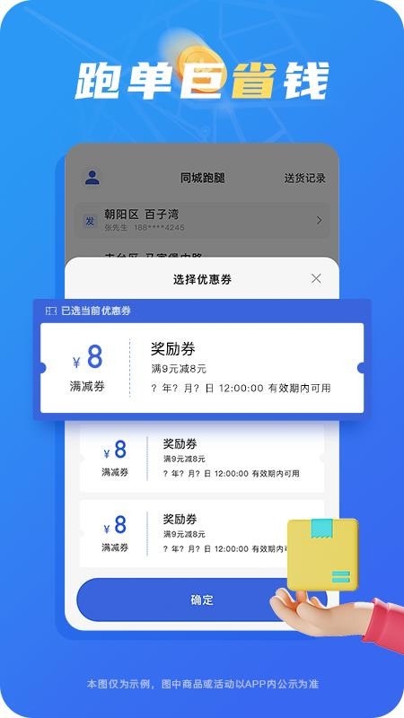 真省钱聚合跑腿官网版v2.7.9 1