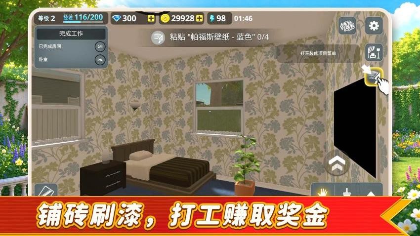 新房模拟器游戏v2.0.1 1