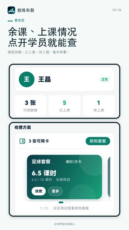 教练有数手机版v1.0.2 3