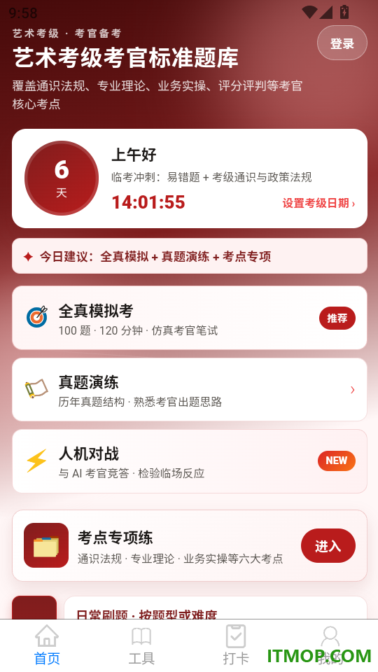 艺术考级考官标准题库手机版