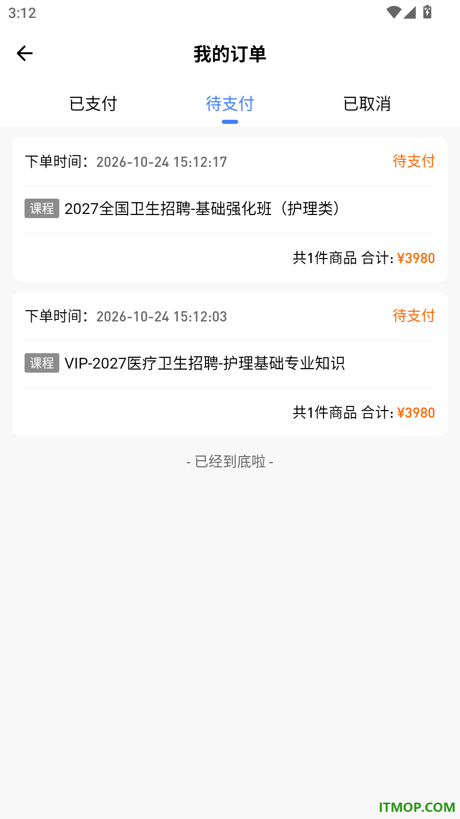 卫人医考官方版