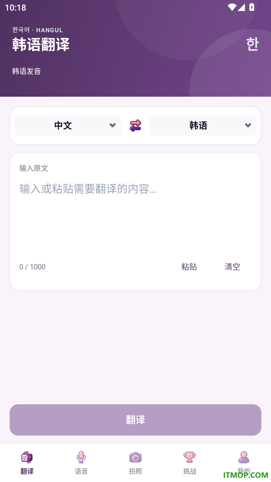 韩语翻译官手机版