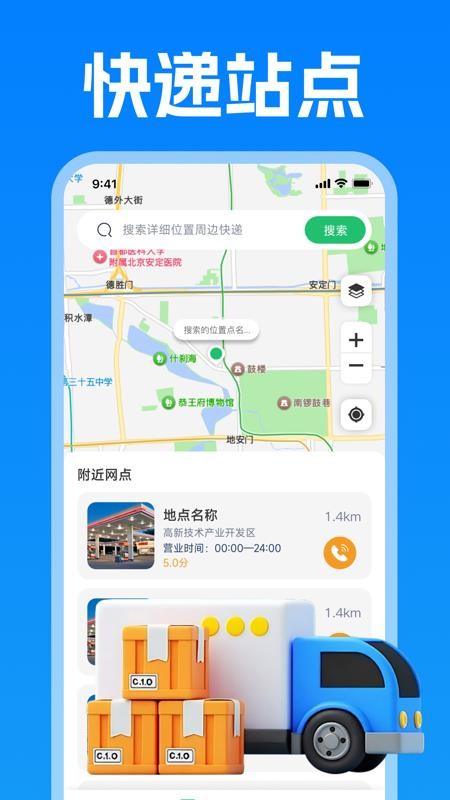 快递寄收免费查询最新版v1.0.0 2