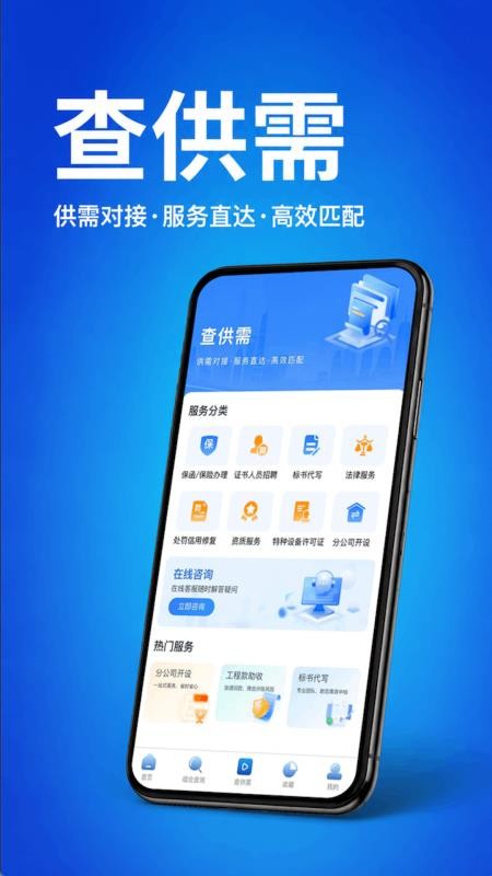 建设查官方版v1.1.0 3