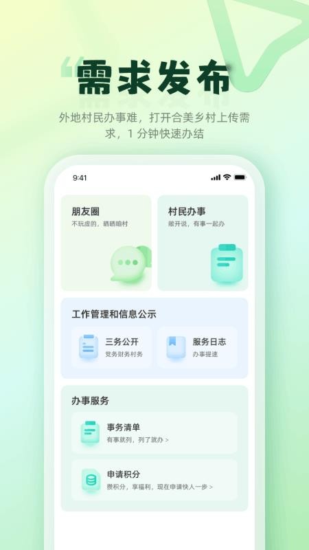 合美乡村官网版v3.2.8(2)