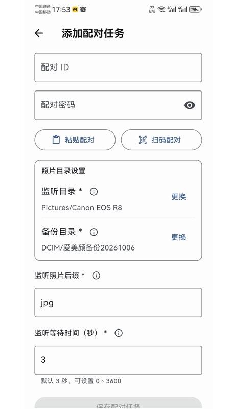 爱美颜速传客户端v1.0.7 3