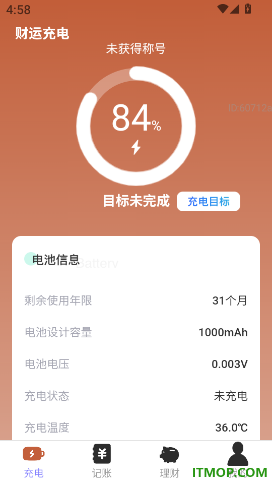 充电财运通免费版