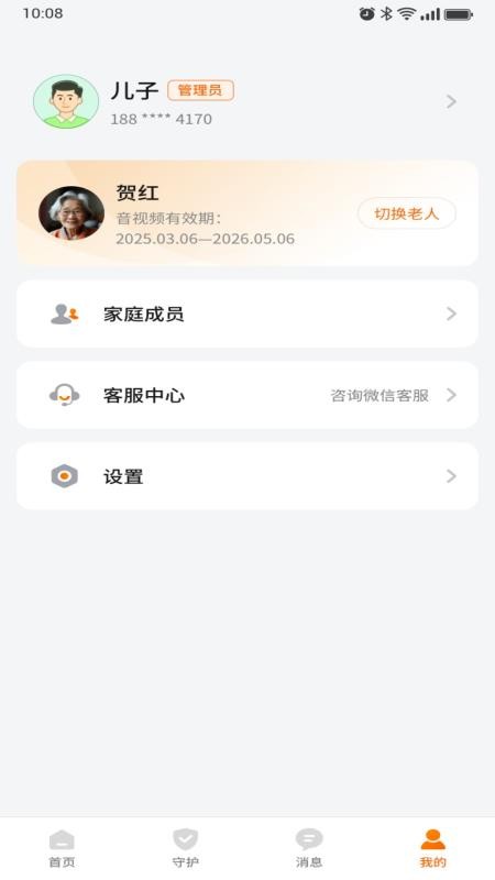 守护仕手机版v1.2.1(1)