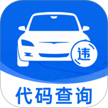 交通违章学代码最新版