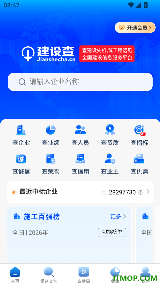 建设查官方版