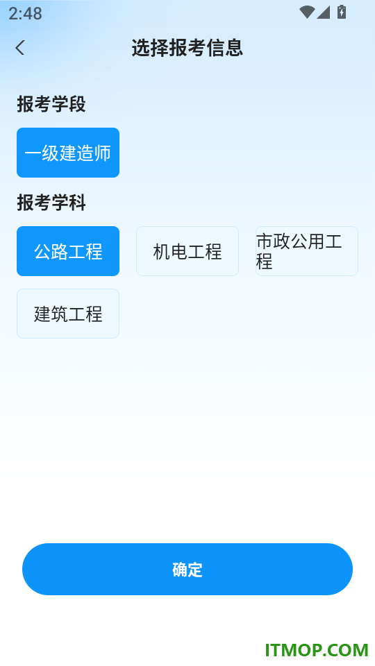 一级建造师题库软件