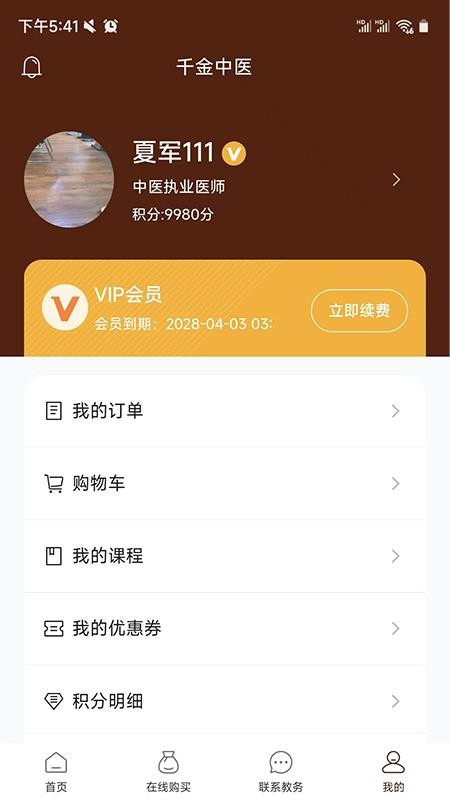 千金中医官网版v1.0.26 1