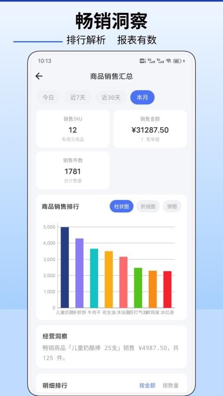 店销通手机版v1.0.1 1