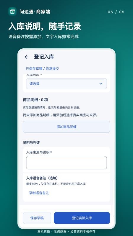 问达通商家端最新版v1.0.0 1