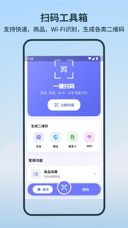 扫扫查扫码王Pro免费版v1.0.0 4
