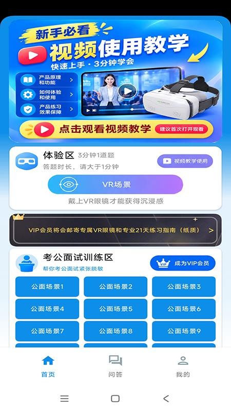 智境公面手机版v3.0 3
