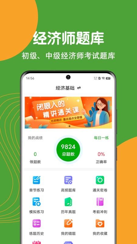 经济师刷题狗手机版v5.1.0 4