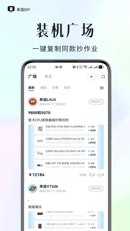 来造DIY手机版v1.4.0 5