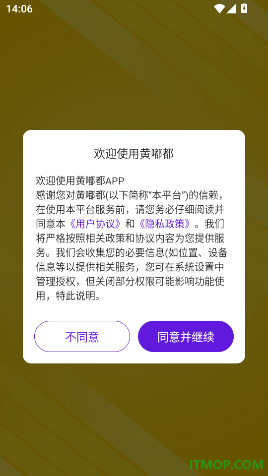 黄嘟都免费版