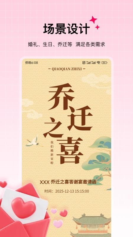 请柬邀请函制作免费版v5.0.8(2)