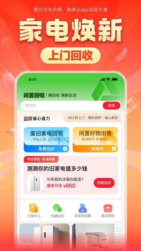 焕新生活官方版v3.23.0 3
