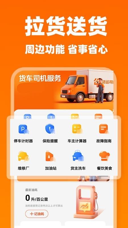 货运运司机官网版v1.0.6 4