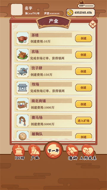 唐朝人生游戏v1.2.2 3