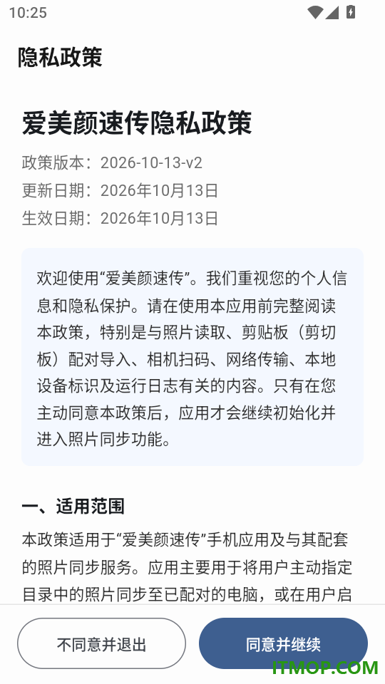 爱美颜速传客户端