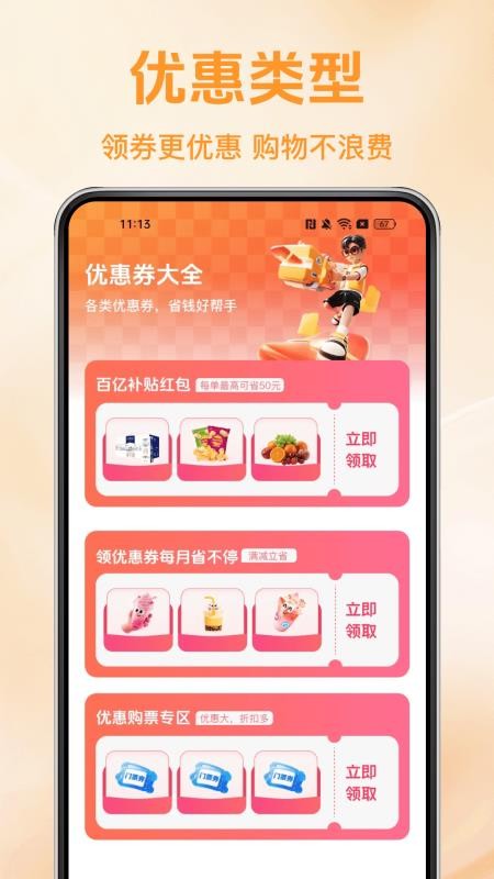 京多购物省钱最新版v1.0.1 3