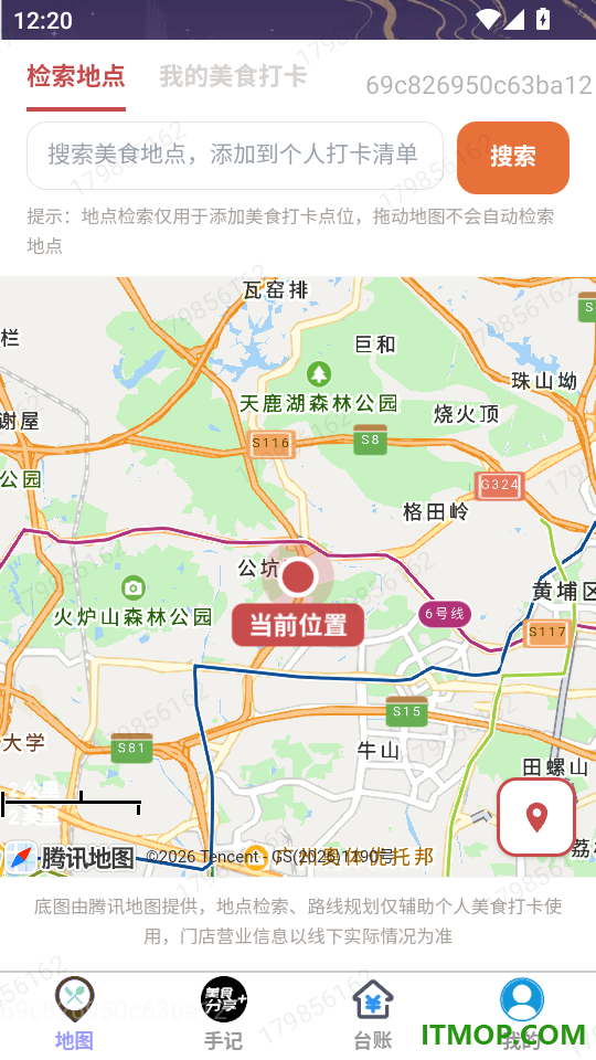 觅途智能卫星地图官方版