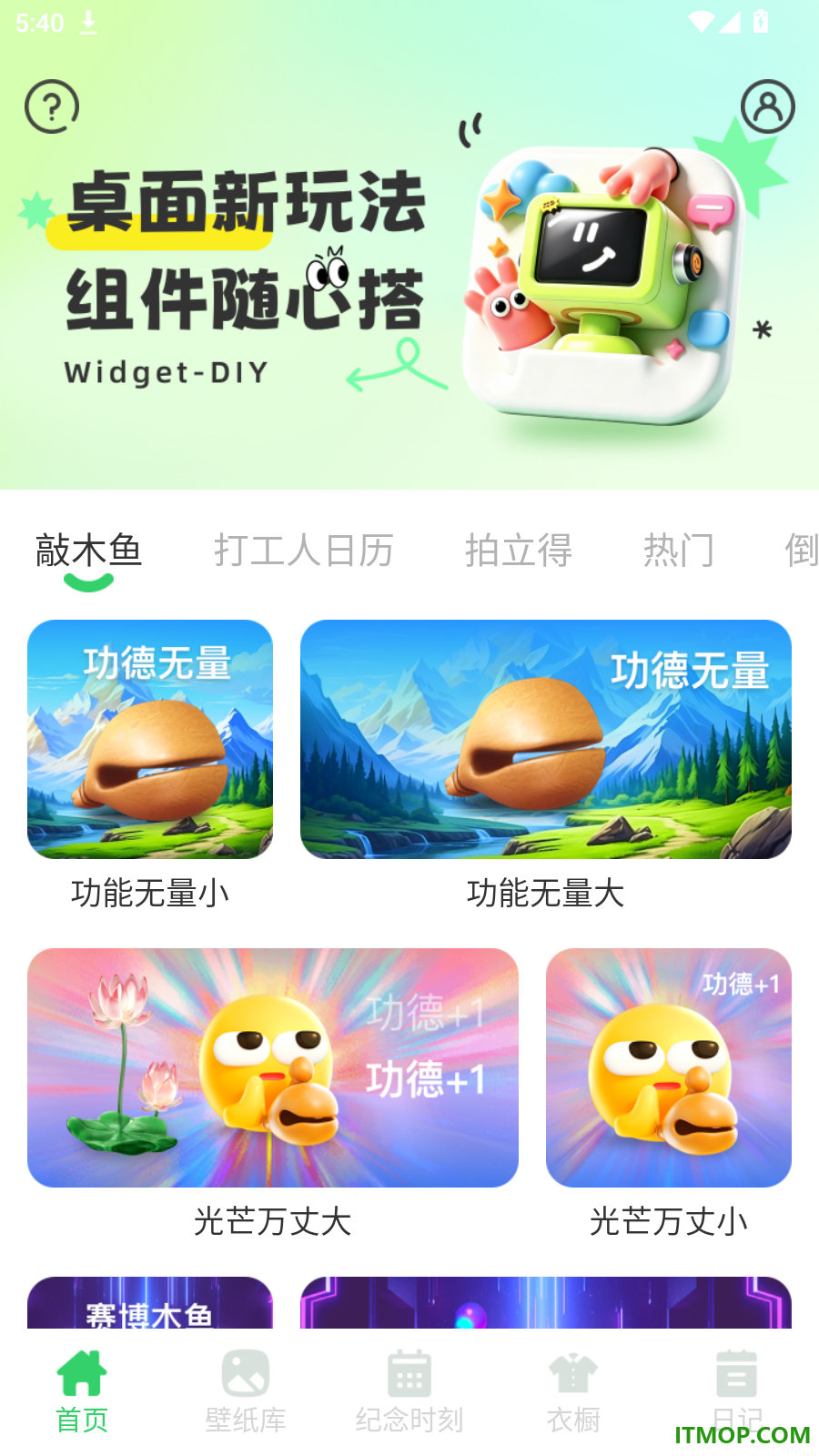 炢秢壁纸组件免费版