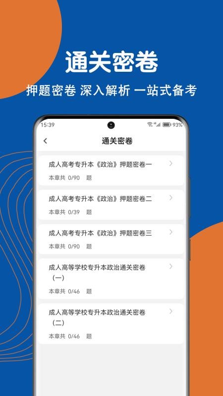 成人高考刷题狗手机版v5.1.0 3