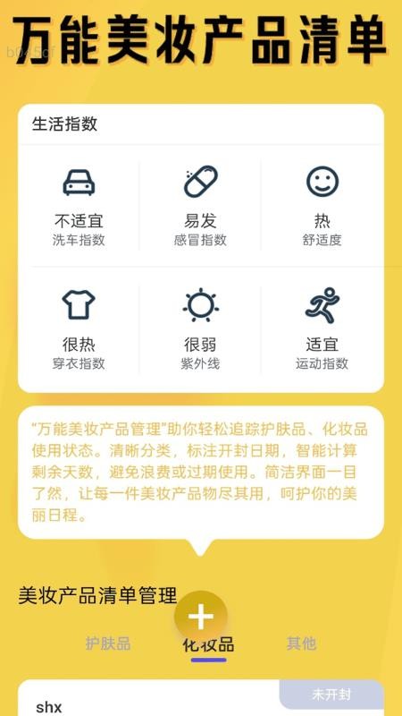万能易连WiFi手机版v2.0.1(2)