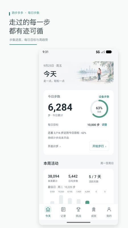 跑步多多免费版v1.0 4
