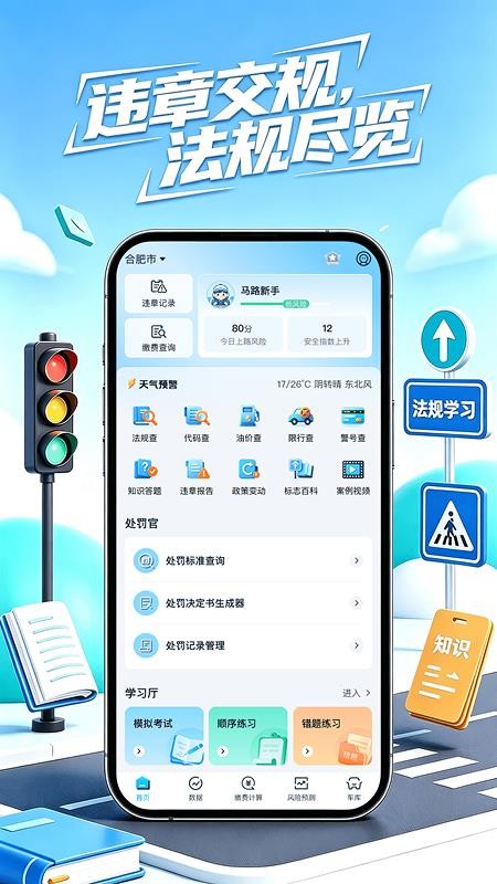 违章代码指南手机版v1.0.2 4