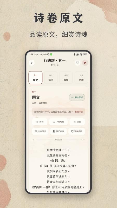 古诗文赏析手机版v1.0.2 4
