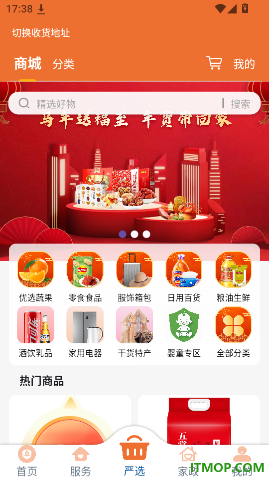 国控华创生活最新版app