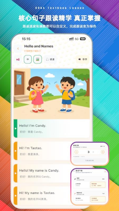 哆咔英语课文最新版v2.2.0(3)