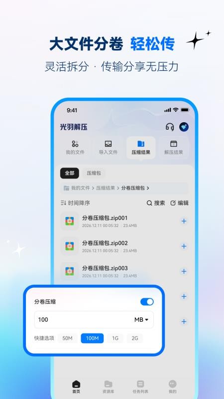 光羽解压专家手机版v1.0.1 1