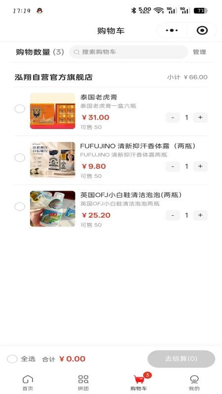 断货王拼购免费版v2.1.8 1