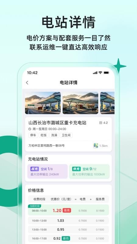 逸卡充场站管家手机版v1.0.0 1
