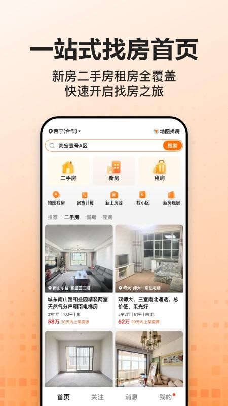 房伙计免费版v3.05.82 4