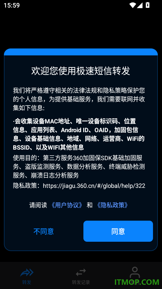 极速短信转发手机版