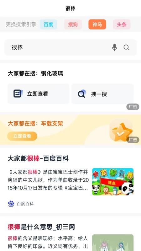 超能浏览器手机版v1.0 4
