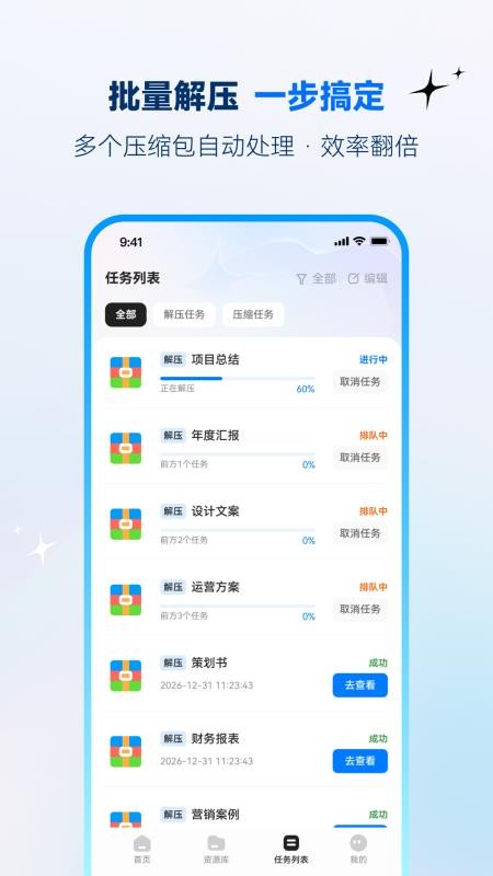光羽解压专家手机版v1.0.1 3