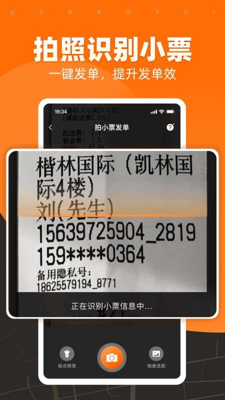 uu跑腿商家appv4.6.3.1 1
