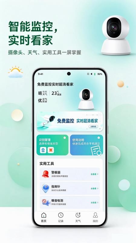 免费监控实时超清看家软件v1.0.0(4)