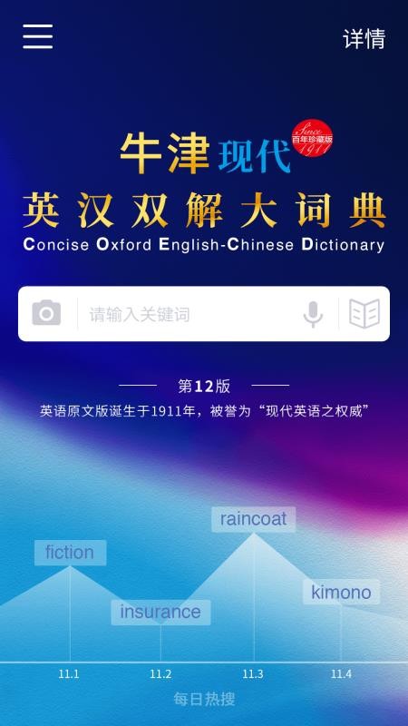 牛津现代英语词典最新版v3.6.9 3